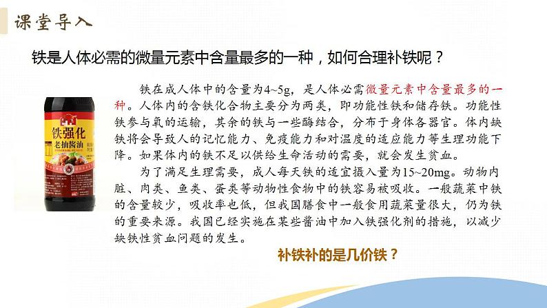 3.1 课时3 铁盐与亚铁盐（28页）课件 2024-2025学年高一化学人教版（2019）必修一第4页