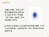 1.3 課時1 原子半徑及其變化規(guī)律（19頁）課件 2024-2025學年高二化學魯科版（2019）選擇性必修2