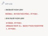 1.3 課時1 原子半徑及其變化規(guī)律（19頁）課件 2024-2025學年高二化學魯科版（2019）選擇性必修2