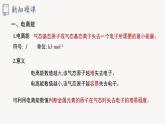 1.3 課時2 元素的電離能、電負性及其變化規(guī)律課件 2024-2025學年高二化學魯科版（2019）選擇性必修2