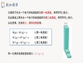 1.3 課時2 元素的電離能、電負性及其變化規(guī)律課件 2024-2025學年高二化學魯科版（2019）選擇性必修2