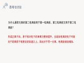 1.3 課時2 元素的電離能、電負性及其變化規(guī)律課件 2024-2025學年高二化學魯科版（2019）選擇性必修2