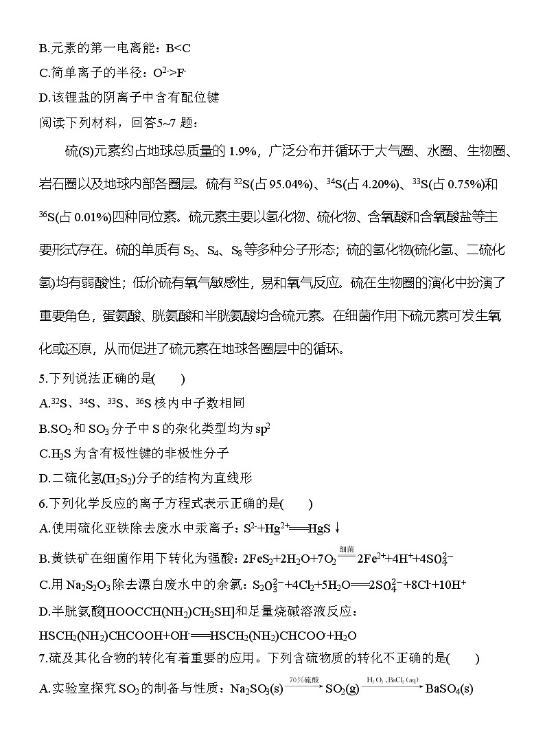 选择题标准练(一)  （含答案）-2025年高考化学考前特训第2页