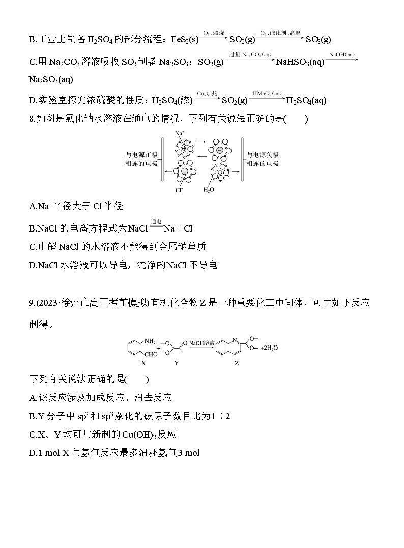 选择题标准练(一)  （含答案）-2025年高考化学考前特训第3页