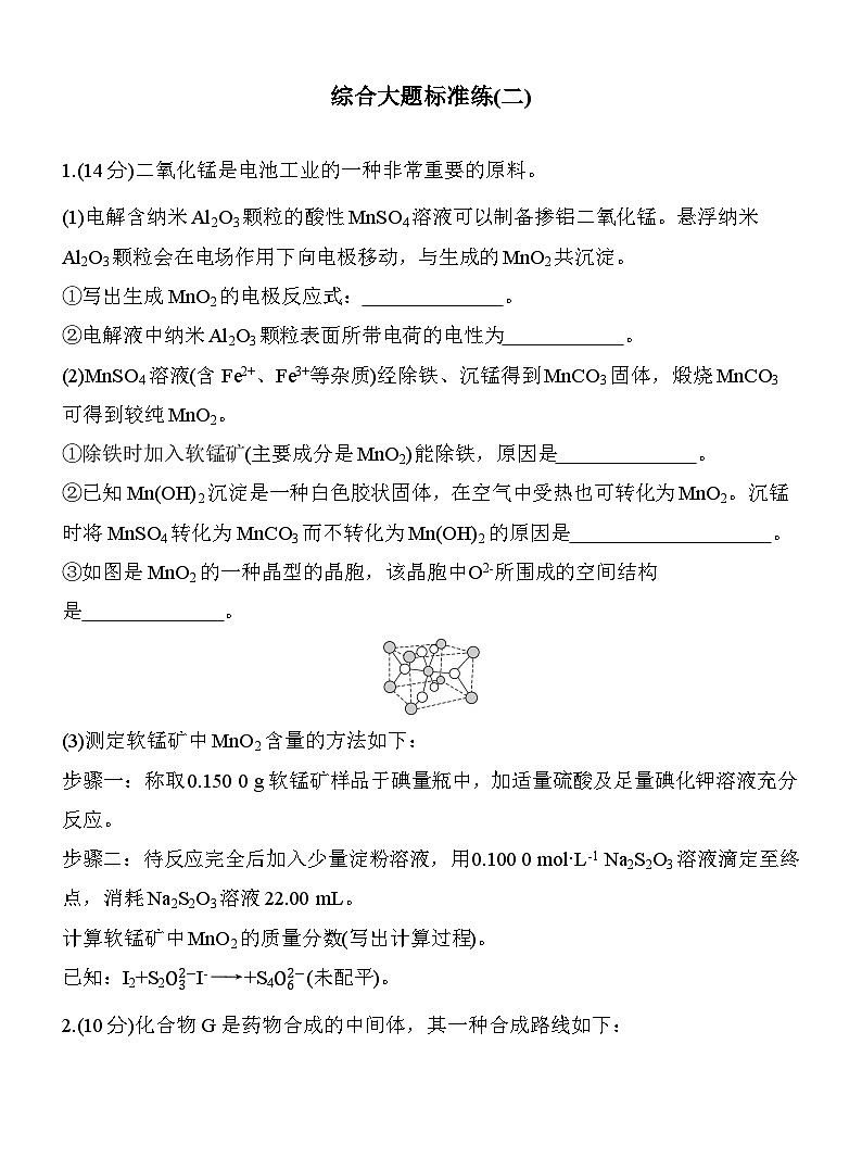 综合大题标准练(二)  （含答案）-2025年高考化学考前特训第1页