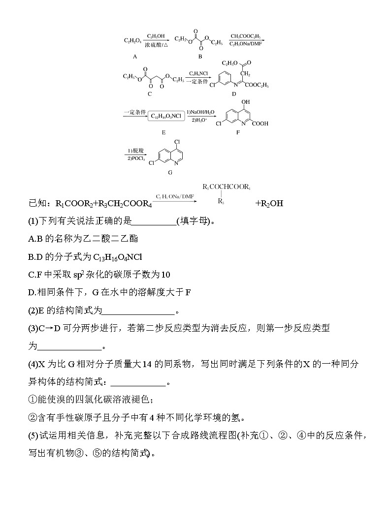 综合大题标准练(二)  （含答案）-2025年高考化学考前特训第2页