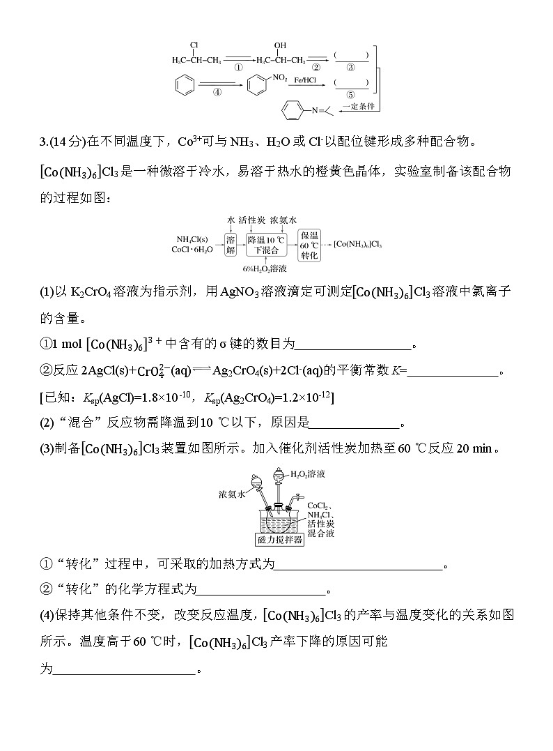 综合大题标准练(二)  （含答案）-2025年高考化学考前特训第3页