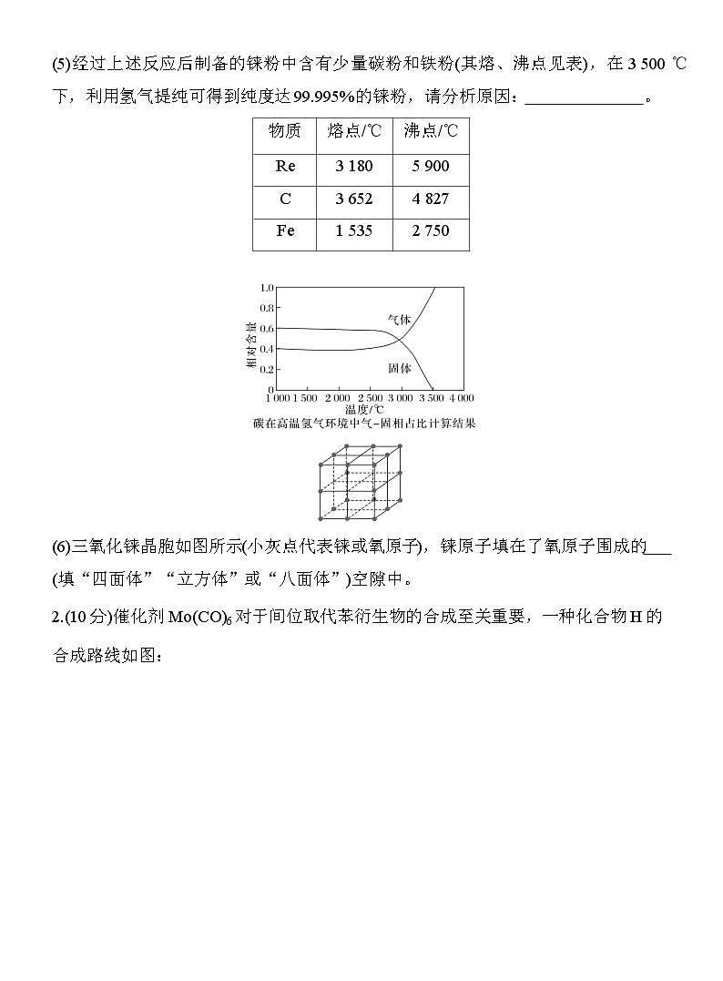 综合大题标准练(一)  （含答案）-2025年高考化学考前特训第2页