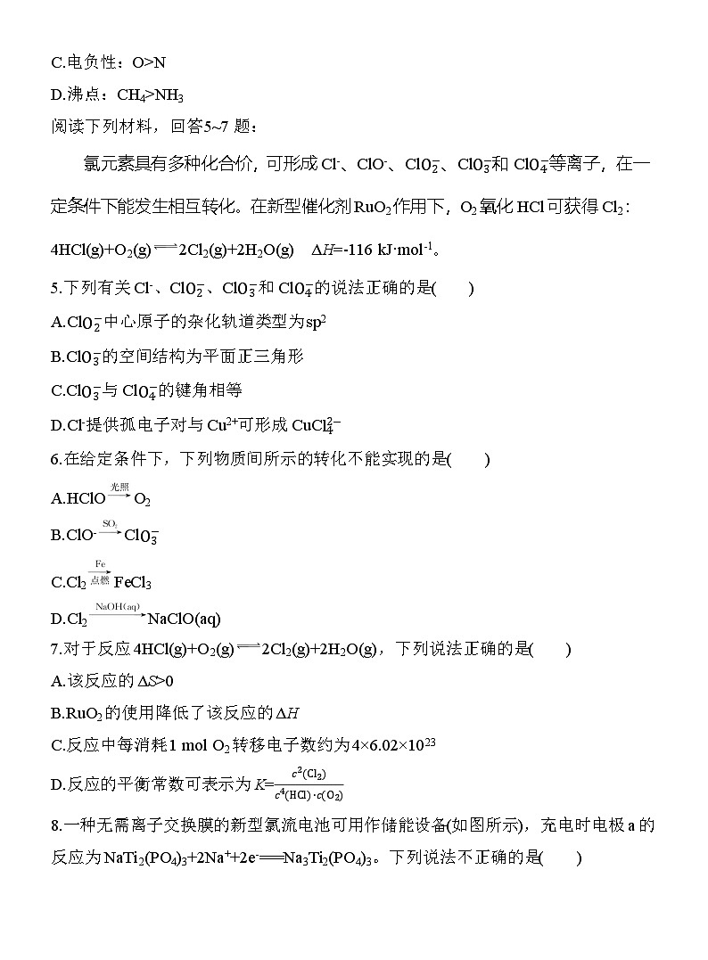 选择题标准练(二)  （含答案）-2025年高考化学考前特训第2页