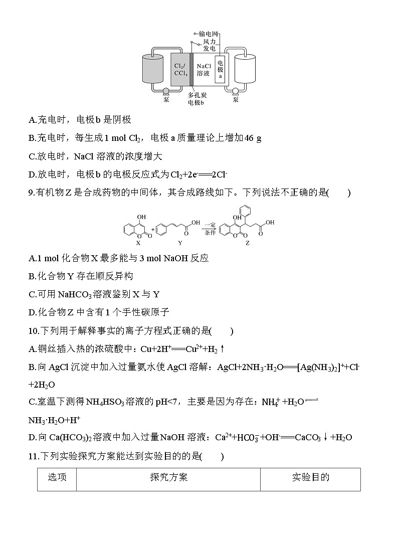 选择题标准练(二)  （含答案）-2025年高考化学考前特训第3页