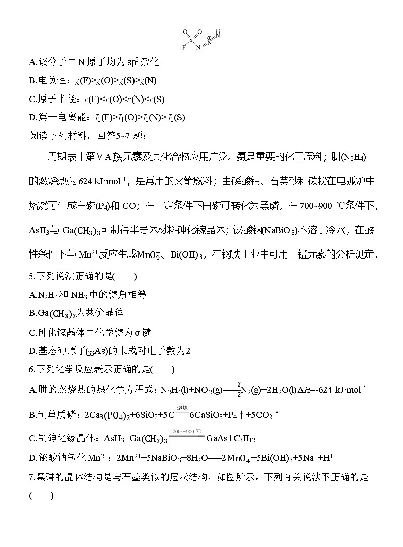 选择题标准练(三)  （含答案）-2025年高考化学考前特训第2页