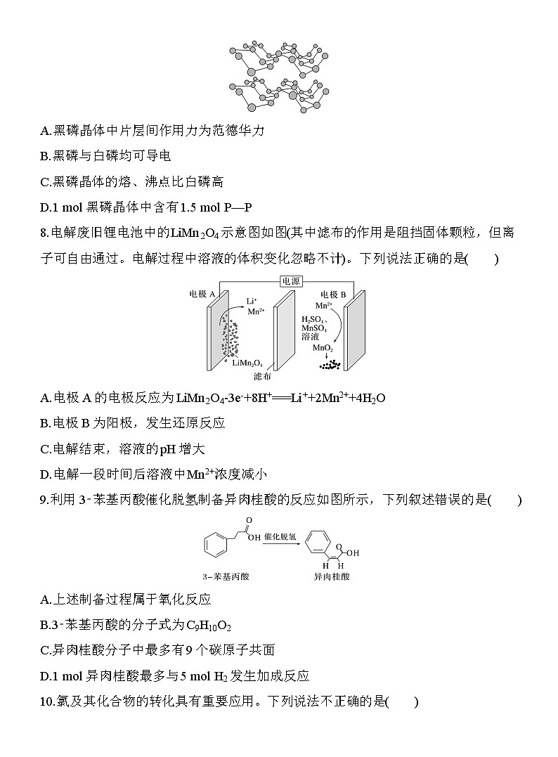 选择题标准练(三)  （含答案）-2025年高考化学考前特训第3页