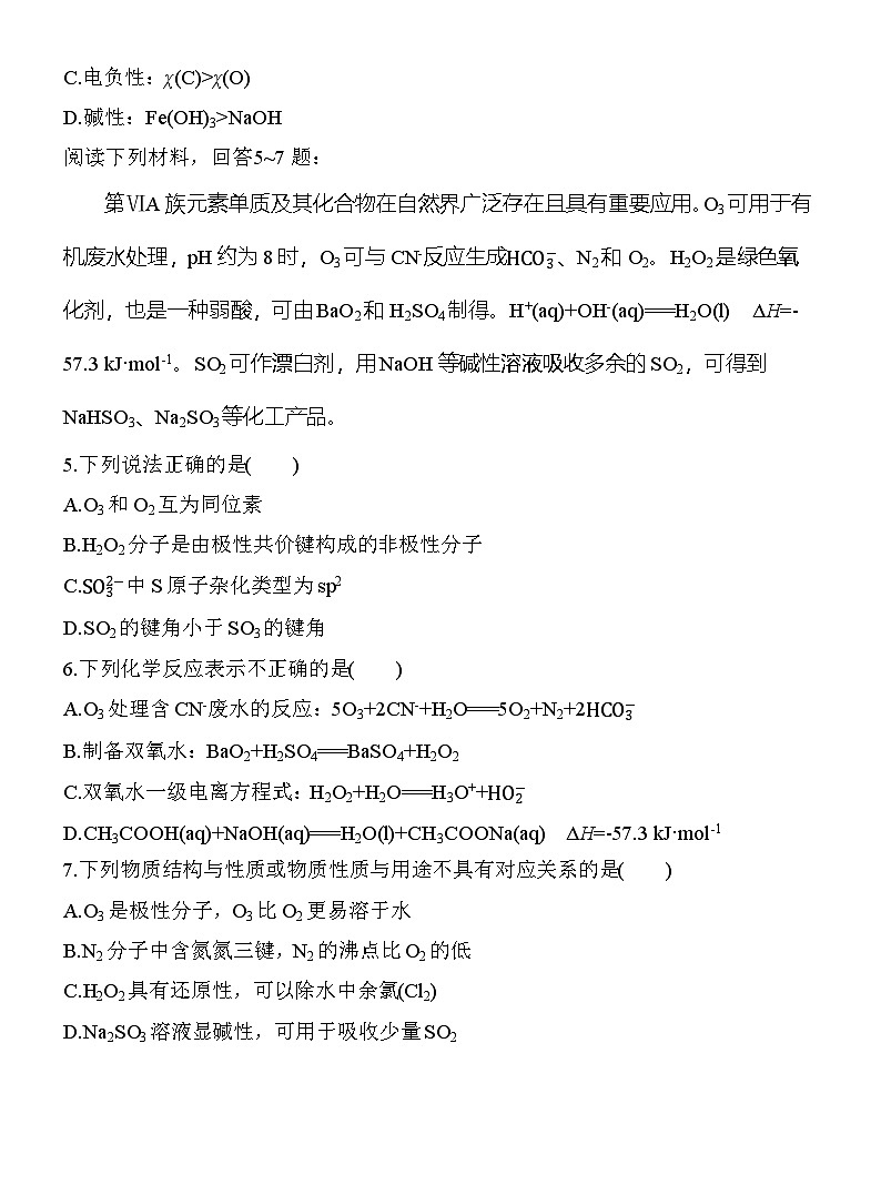 选择题标准练(四)  （含答案）-2025年高考化学考前特训第2页