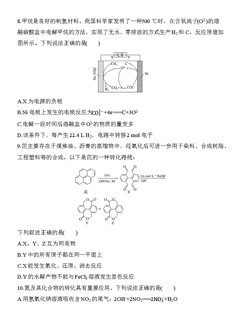 选择题标准练(四)  （含答案）-2025年高考化学考前特训第3页