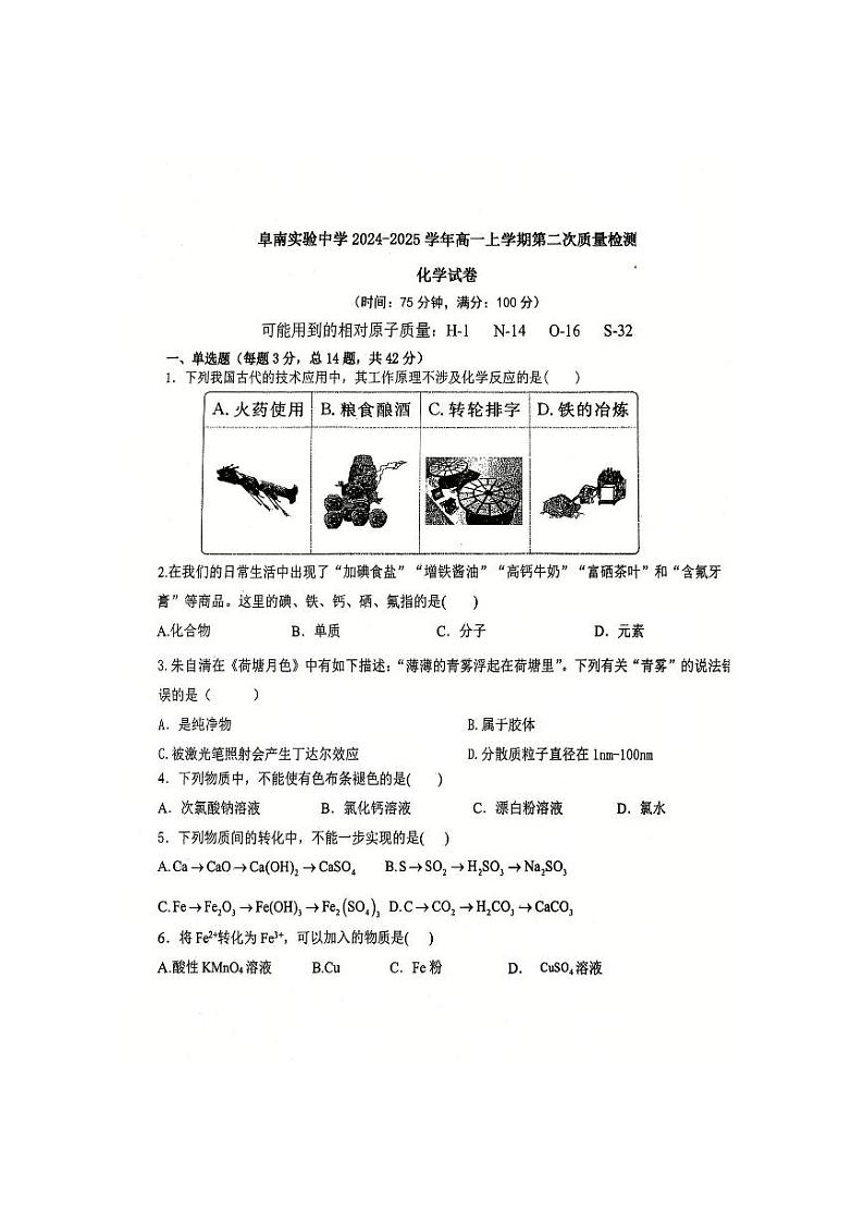 阜南实验中学高一第二次质量检测化学第1页