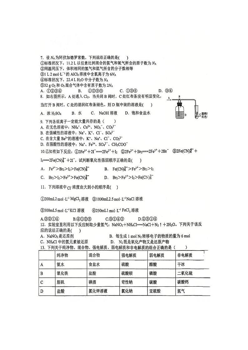 阜南实验中学高一第二次质量检测化学第2页