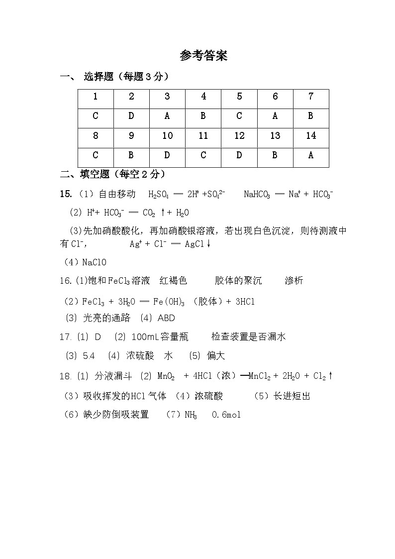 高一化学答案第1页
