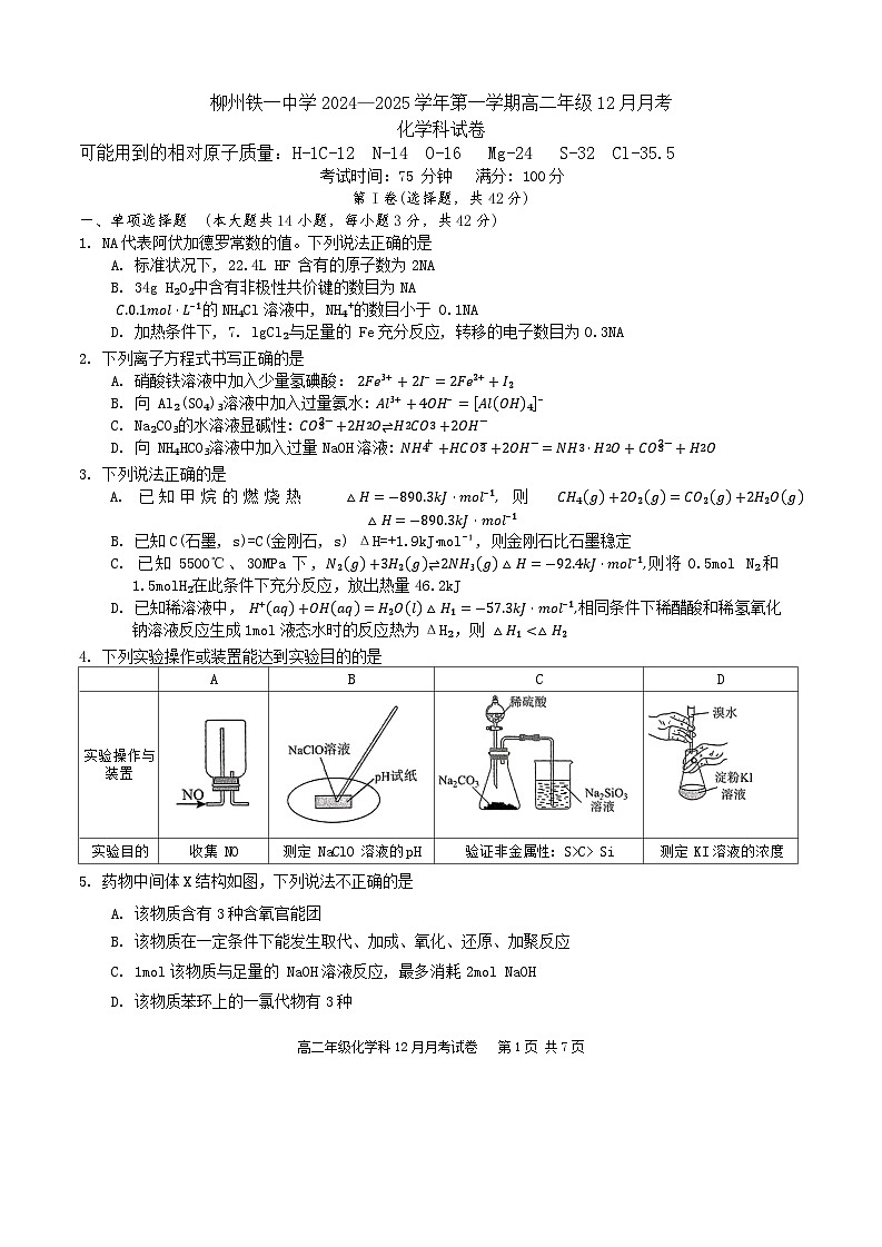 化学试卷第1页