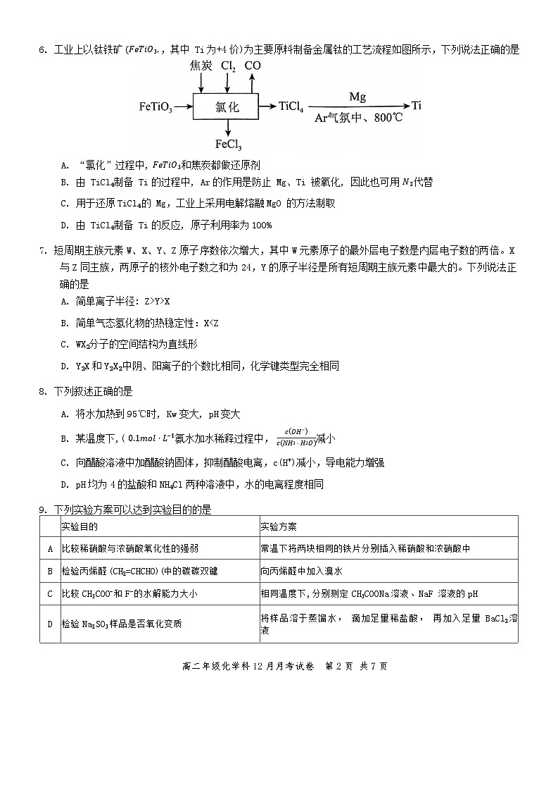 化学试卷第2页