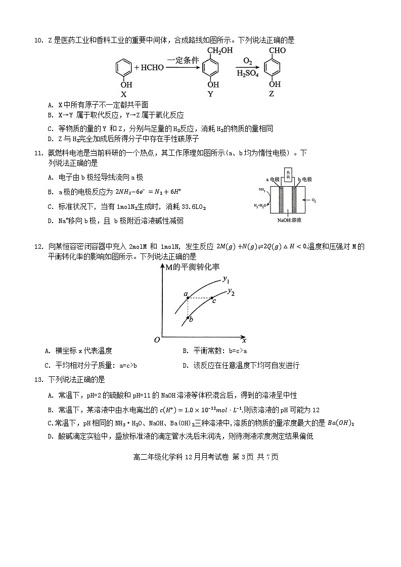 化学试卷第3页