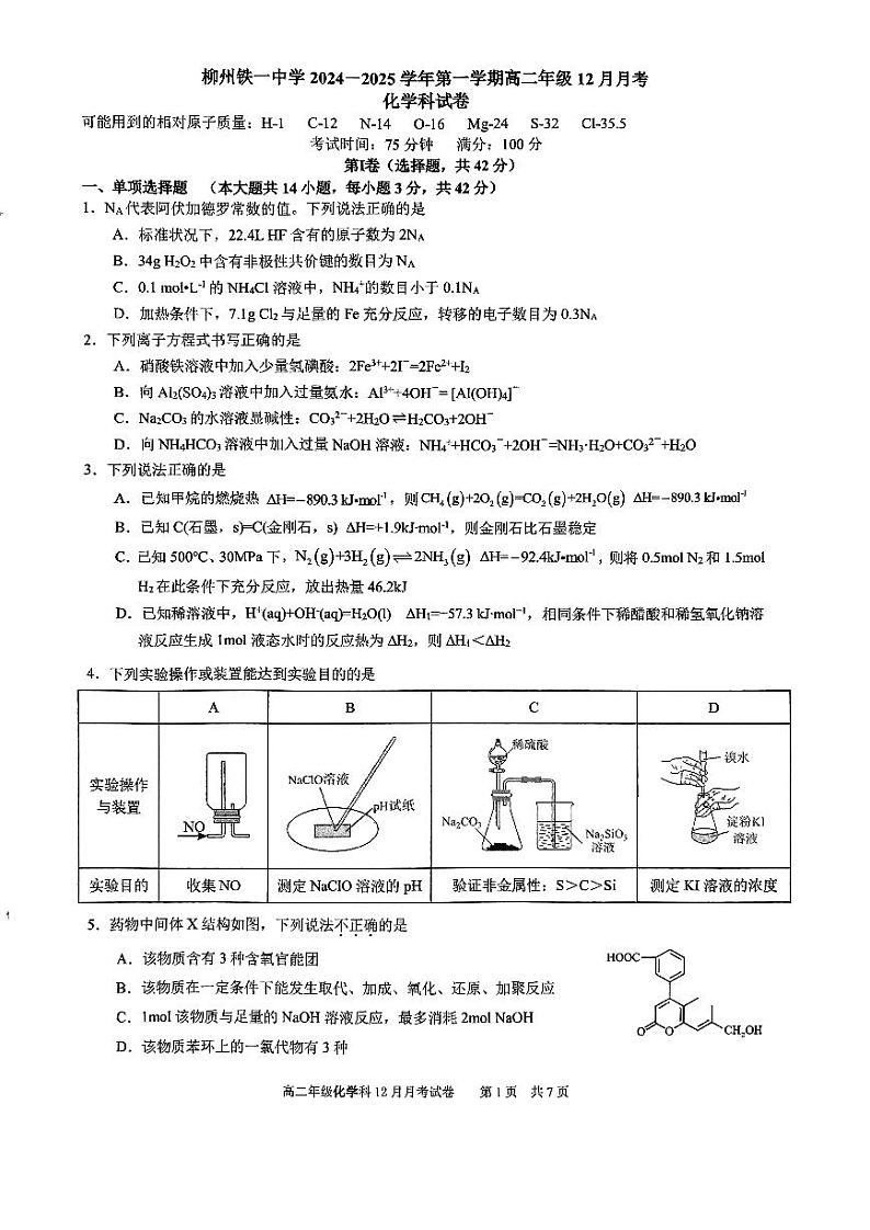 化学试卷第1页