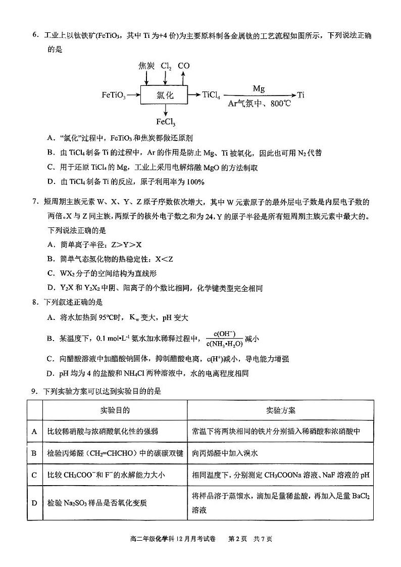 化学试卷第2页
