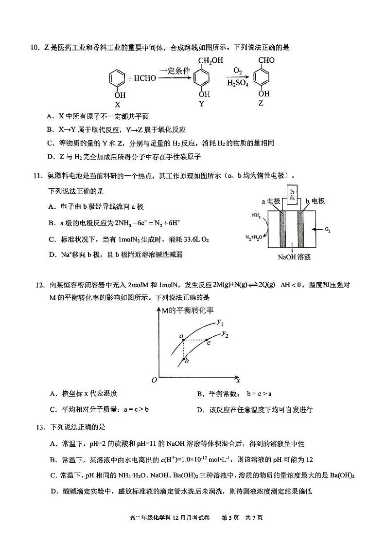 化学试卷第3页