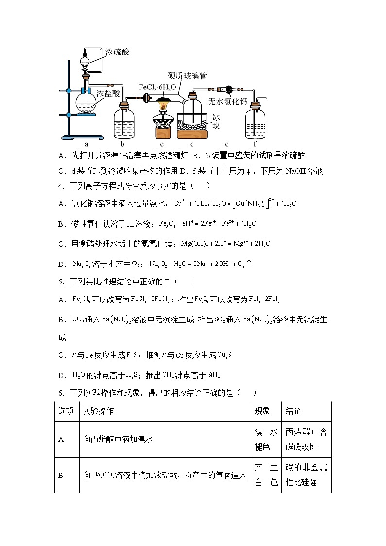 湖南省衡阳市衡阳县第四中学2024-2025学年高三上学期第一次模拟考试（一模）化学试题（含答案）第2页