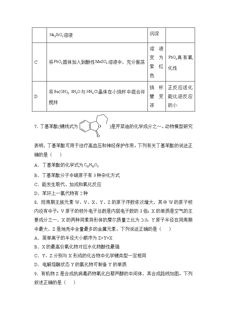 湖南省衡阳市衡阳县第四中学2024-2025学年高三上学期第一次模拟考试（一模）化学试题（含答案）第3页