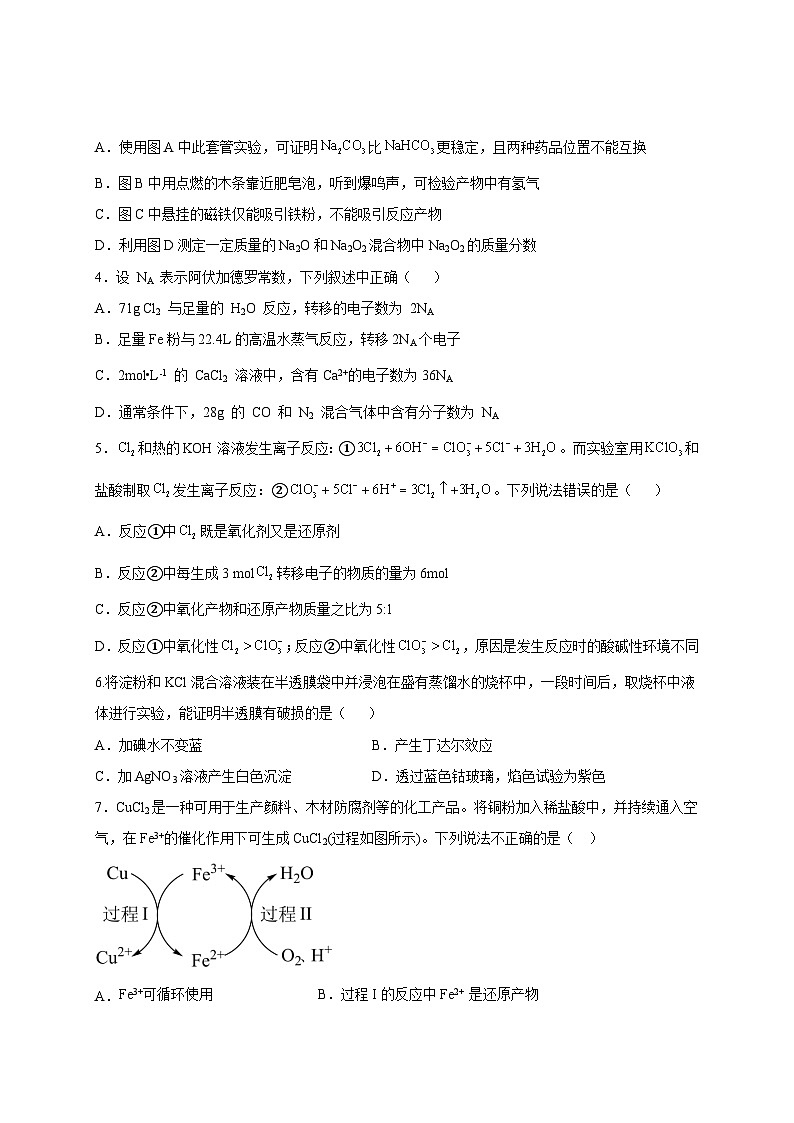 高一化学第三次月考试卷第2页
