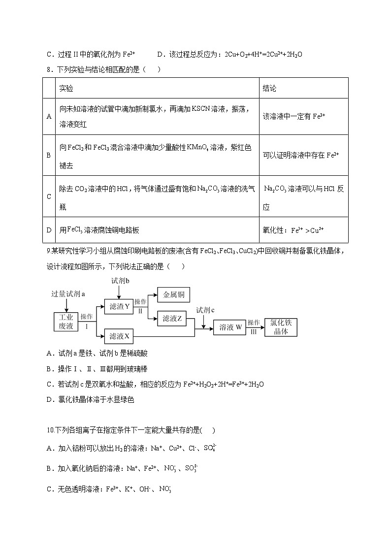 高一化学第三次月考试卷第3页