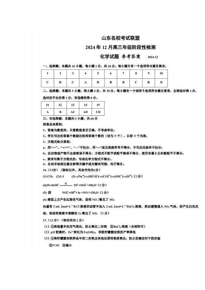 化学答案第1页
