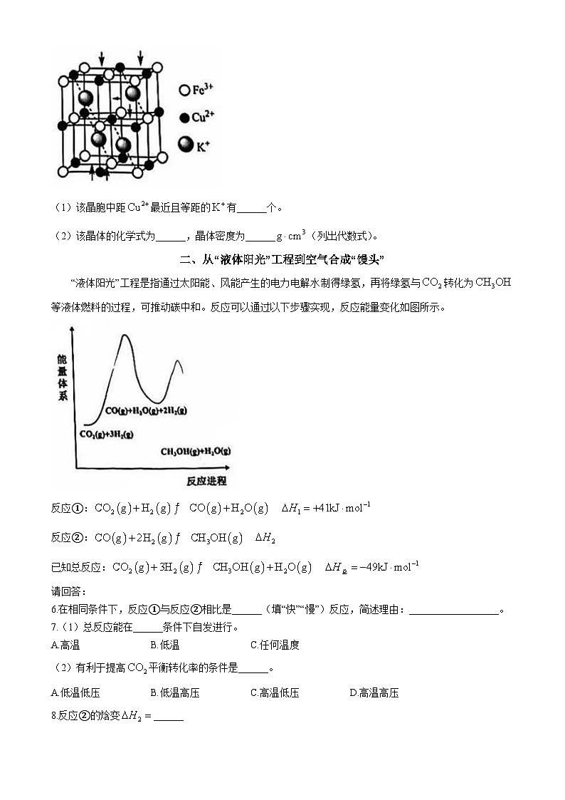 上海奉贤区2024-2025学年高三上学期期末考试（一模）化学试题（含答案）第2页