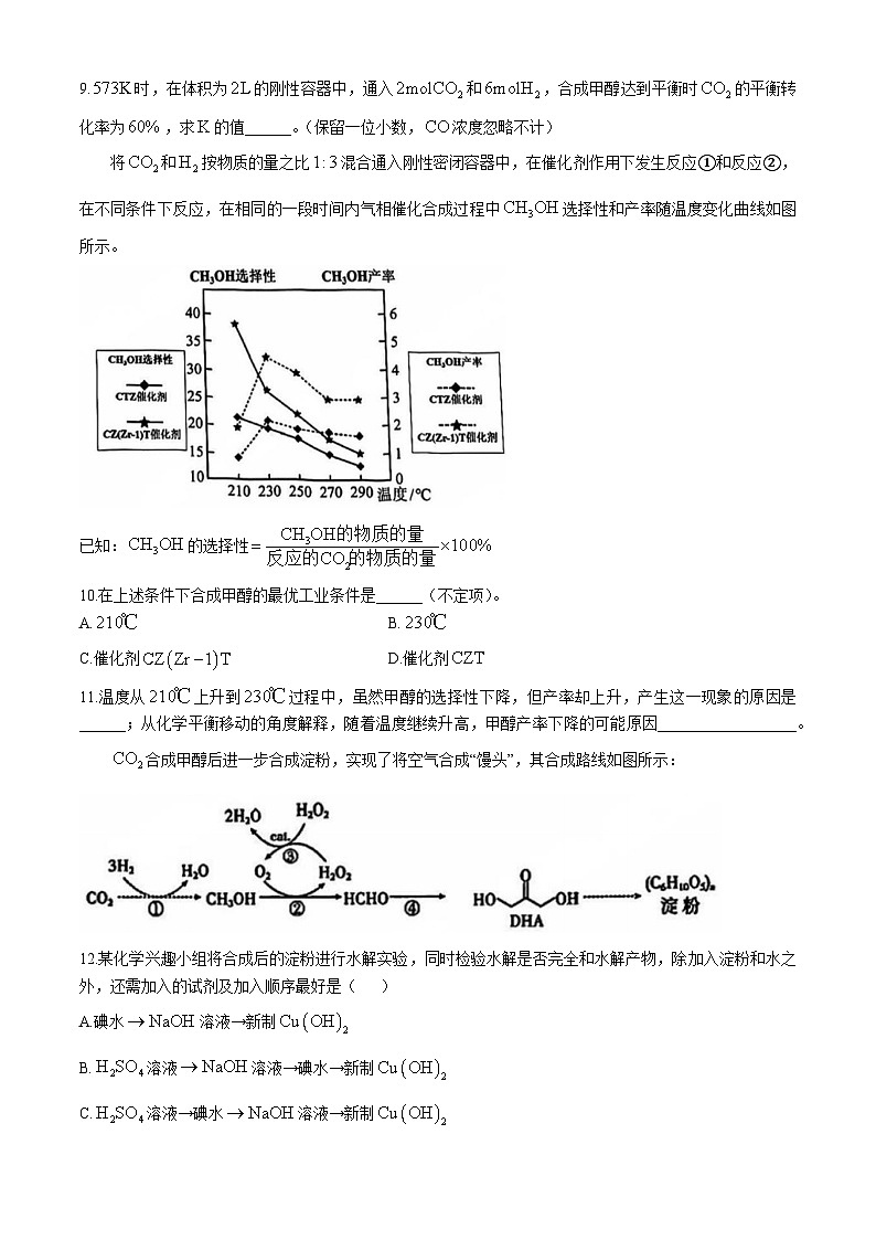 上海奉贤区2024-2025学年高三上学期期末考试（一模）化学试题（含答案）第3页