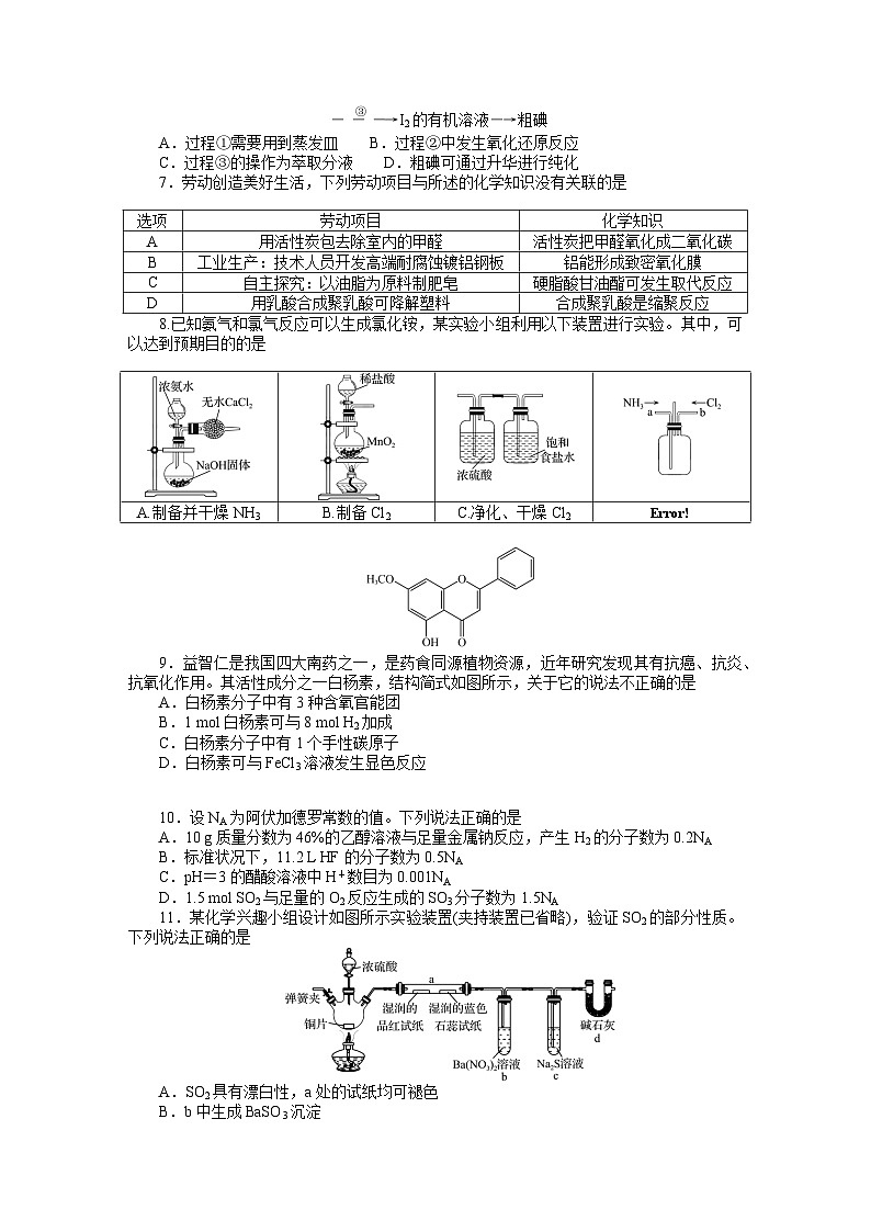 广东省大湾区（正禾）2024-2025学年高三上学期12月大联考化学试卷（Word版附解析）第2页