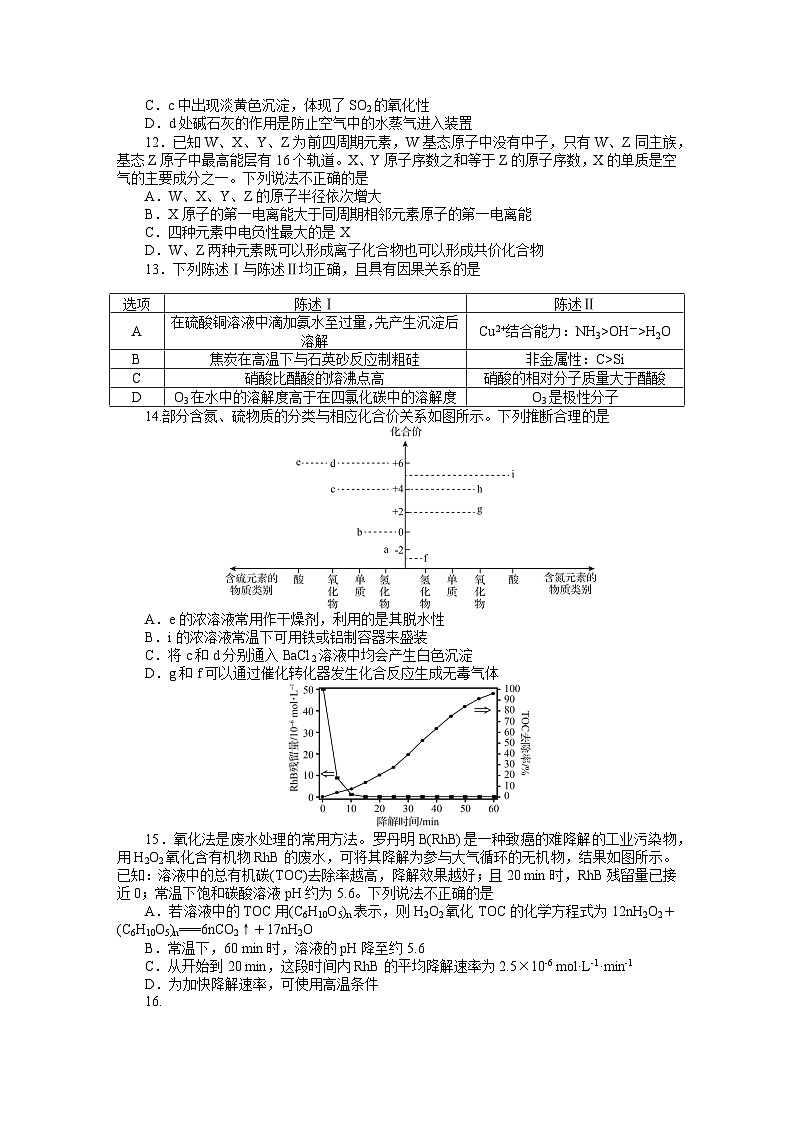 广东省大湾区（正禾）2024-2025学年高三上学期12月大联考化学试卷（Word版附解析）第3页