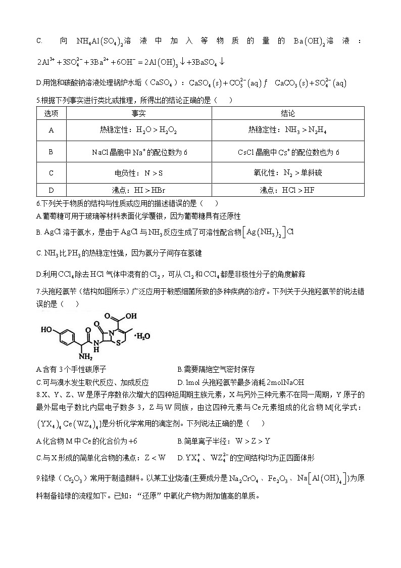 河北省邯郸市部分学校2024-2025学年高三上学期11月模拟预测化学试卷（Word版附解析）第2页