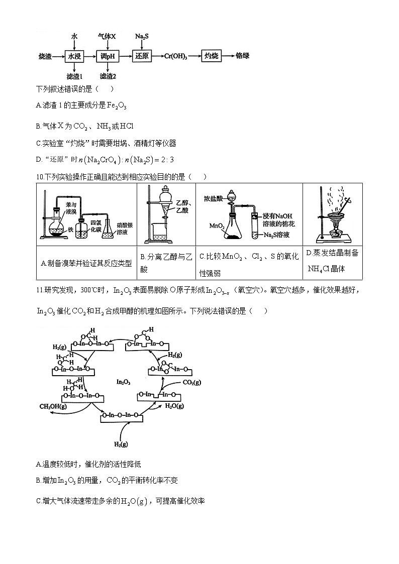河北省邯郸市部分学校2024-2025学年高三上学期11月模拟预测化学试卷（Word版附解析）第3页