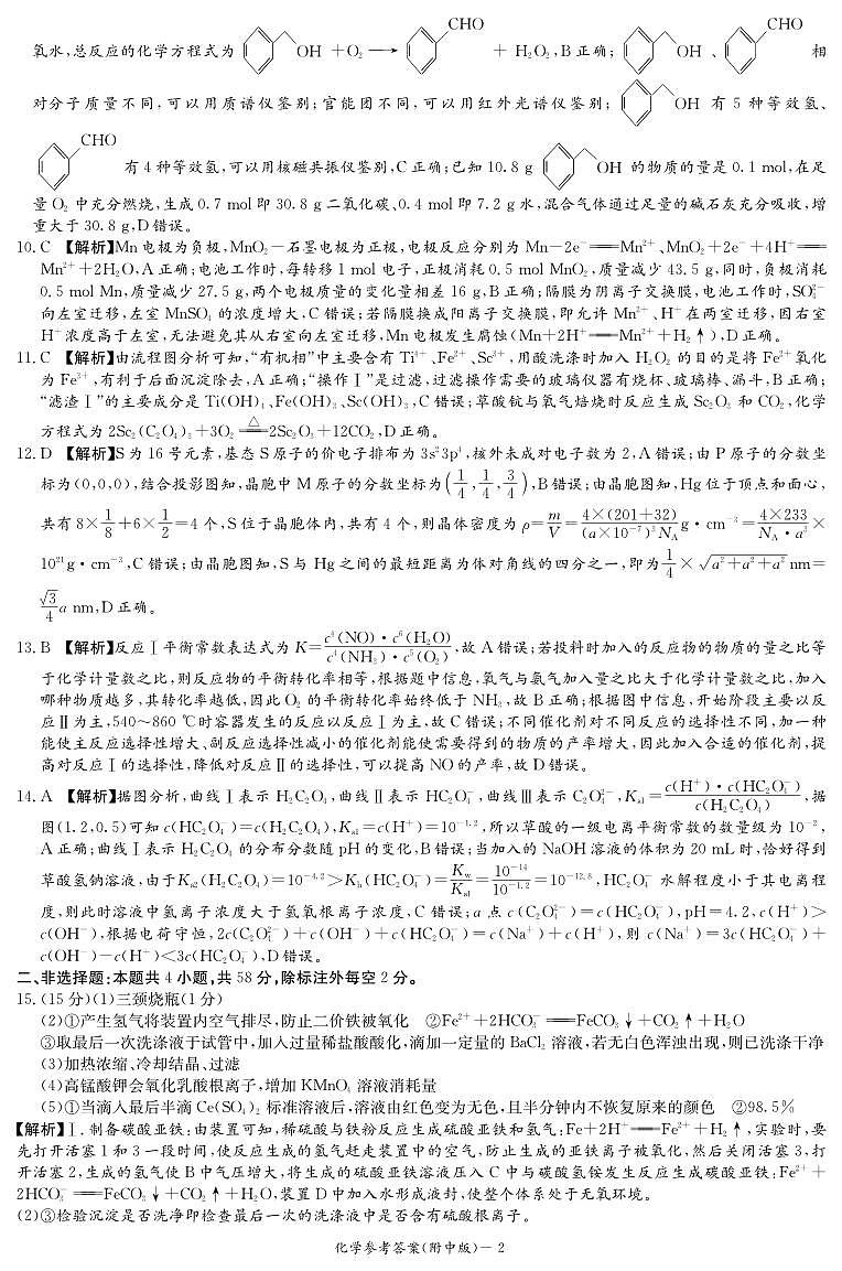 化学答案（附中4次）第2页
