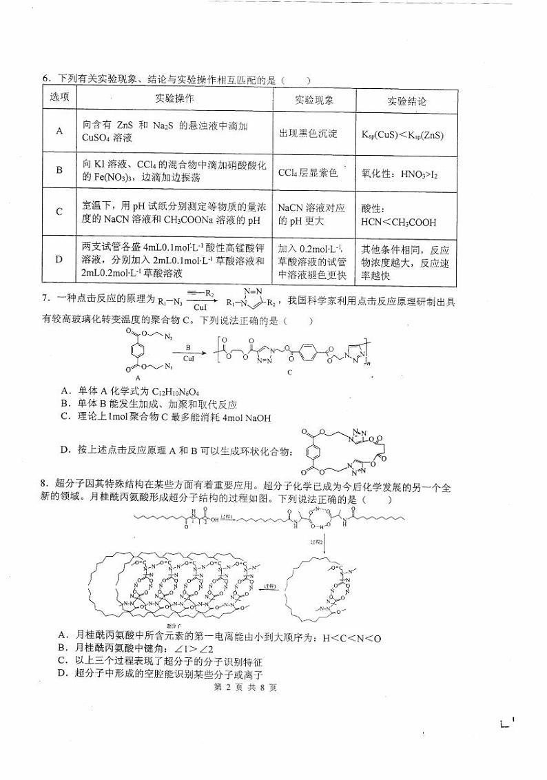 四川省绵阳中学2024-2025学年高三上学期12月月考化学试卷（PDF版附答案）第2页