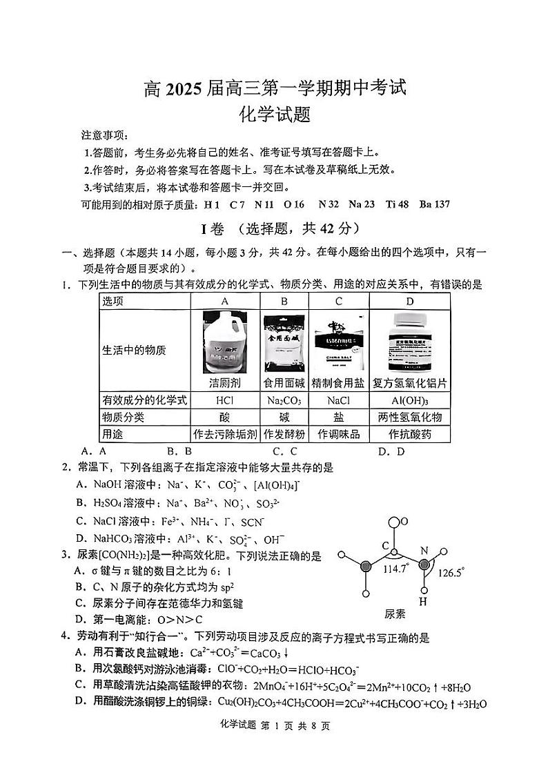 重庆主城五区高三期中化学第1页