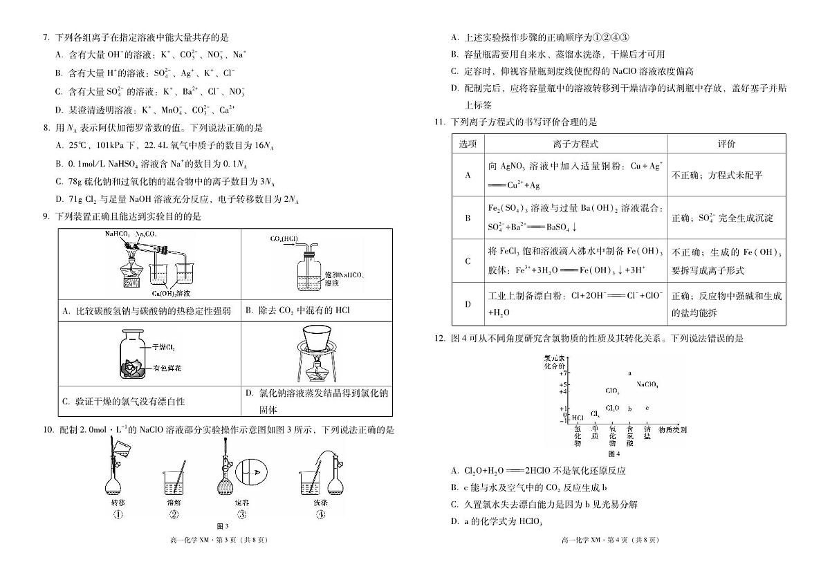 高一化学-试卷第2页