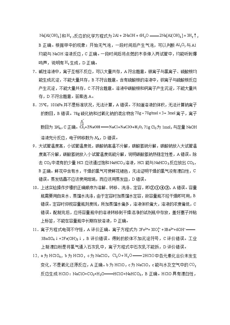 高一化学-答案第2页