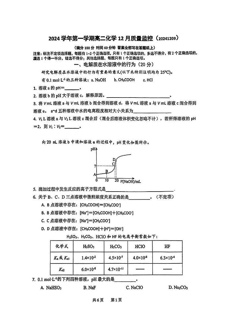 上海财经大学附属北郊高级中学2024-2025学年高二上学期12月质量监控化学试题第1页