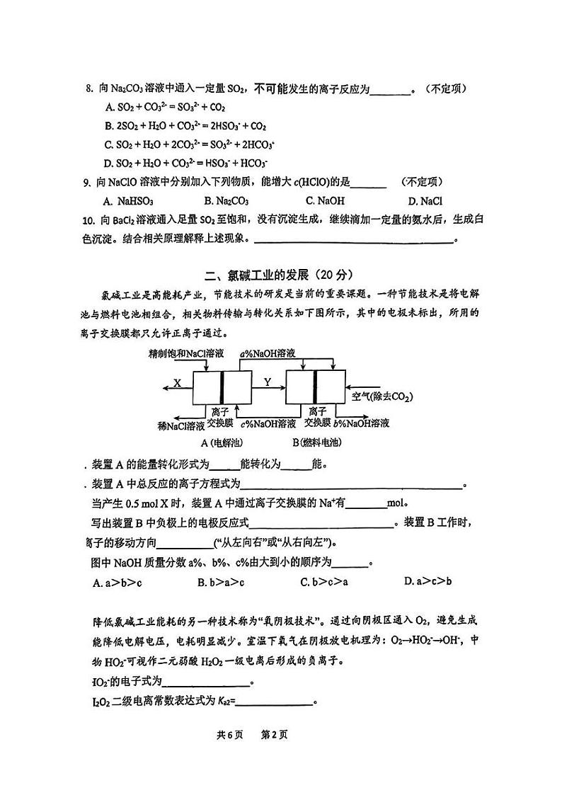 上海财经大学附属北郊高级中学2024-2025学年高二上学期12月质量监控化学试题第2页