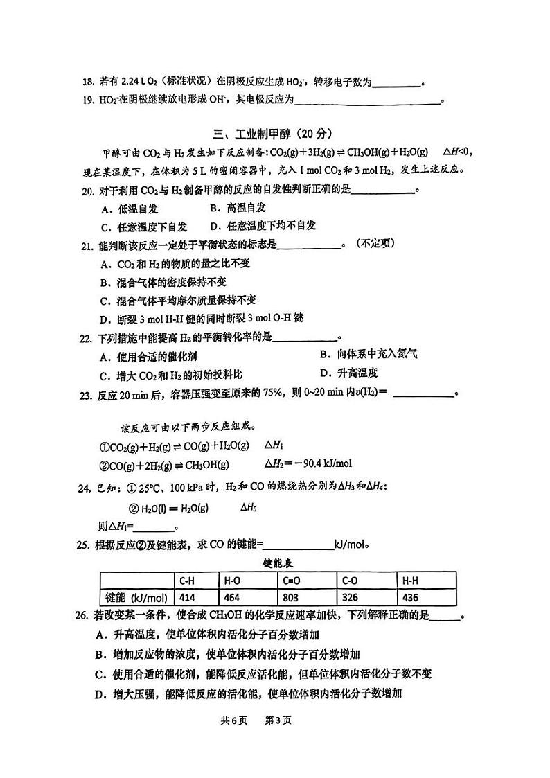 上海财经大学附属北郊高级中学2024-2025学年高二上学期12月质量监控化学试题第3页