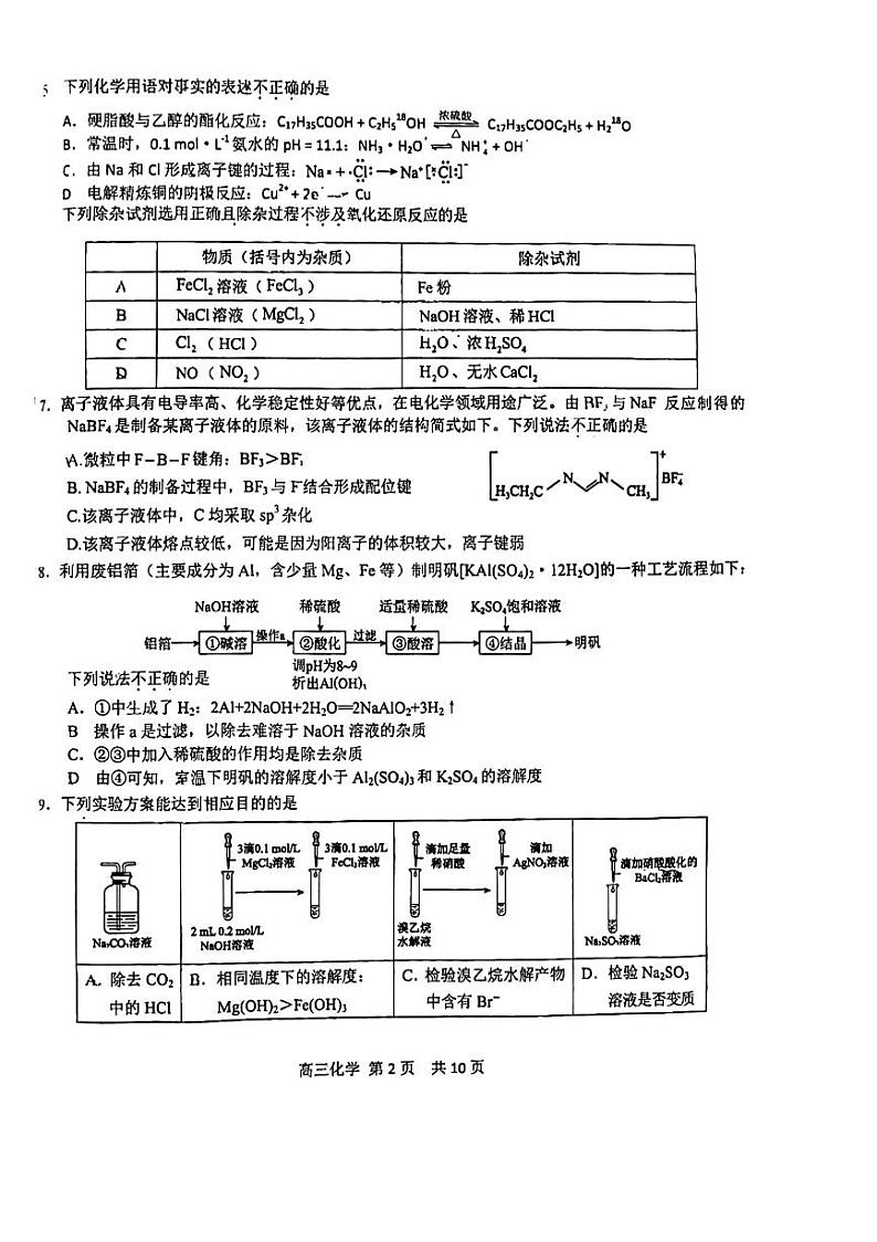 2024北京五十五中高三(上)12月月考化学试卷(有答案)第2页