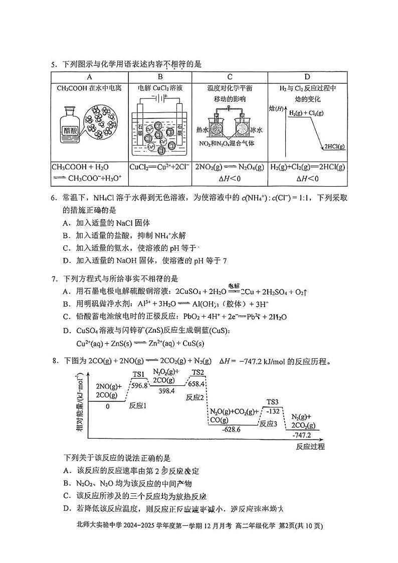 2024北京北师大实验中学高二(上)12月月考化学试题及答案第2页