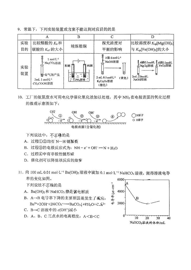 2024北京北师大实验中学高二(上)12月月考化学试题及答案第3页