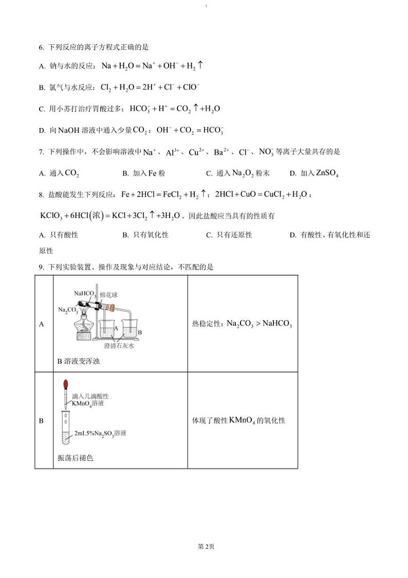 2024～2025学年重庆市育才中学高一(上)期中化学试卷(含答案)第2页